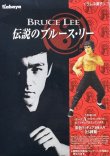 画像2: カバヤ伝説のブルース・リー5個セット (2)