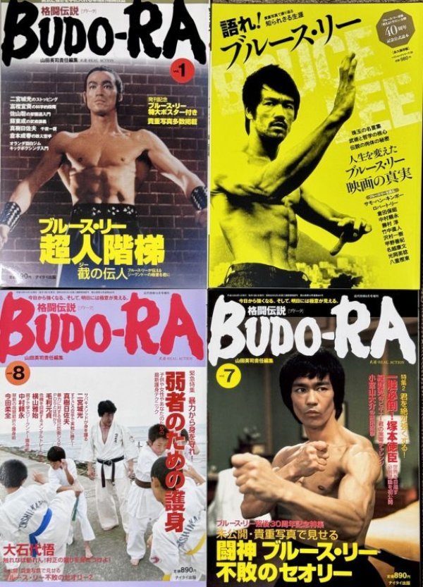 画像1: 【1点モノ】格闘伝説BUDO-RA3冊＋1冊＝4冊セット（国内本） (1)