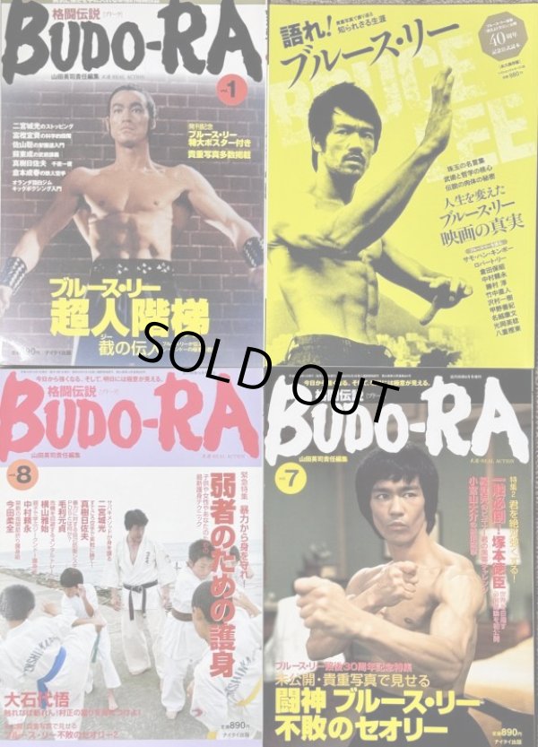 画像1: 【1点モノ】格闘伝説BUDO-RA3冊＋1冊＝4冊セット（国内本） (1)