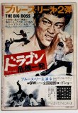 画像2: 【当時モノ】スクリーンジャンボ ブルース・リー特集号 1974年春の号 (2)