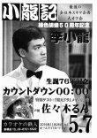 画像1: ブルース・リー同人誌 小龍記5.7号＋5.63号 (1)