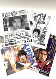 画像1: 【再入荷】ブルース・リー同人誌 小龍記5.55号 倉田保昭日本凱旋50周年記念セット (1)