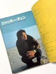 画像2: 【当時モノ】ジャッキー・チェン ヤング功夫マスター シネアルバム81（国内書籍） (2)