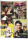 画像1: 【1点モノ】別冊ロードショー／リングのマニア王／マッスルアンドフィットネスほかブルース・リー関連書籍4冊セット（国内本） (1)