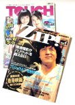 画像1: 香港雑誌EAST TOUCH／日本雑誌ZIP！2冊セット (1)