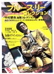 画像1: ブル-ス・リーコレクション 中村頼永秘蔵コレクション（国内ムック本） (1)