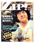 画像4: 香港雑誌EAST TOUCH／日本雑誌ZIP！2冊セット (4)