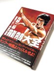 画像3: 【1点モノ】ブルース・リーズジークンドーほか関連書籍5冊セット（国内書籍） (3)