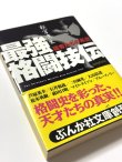 画像2: 【1点モノ】最強格闘技伝／ブルース・リー物語／付録カードセット（国内書籍） (2)