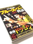 画像3: 【1点モノ】最強格闘技伝／ブルース・リー物語／付録カードセット（国内書籍） (3)