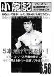 画像2: 【ご予約】ブルース・リー同人誌 小龍記 祝生誕84周年セット (2)