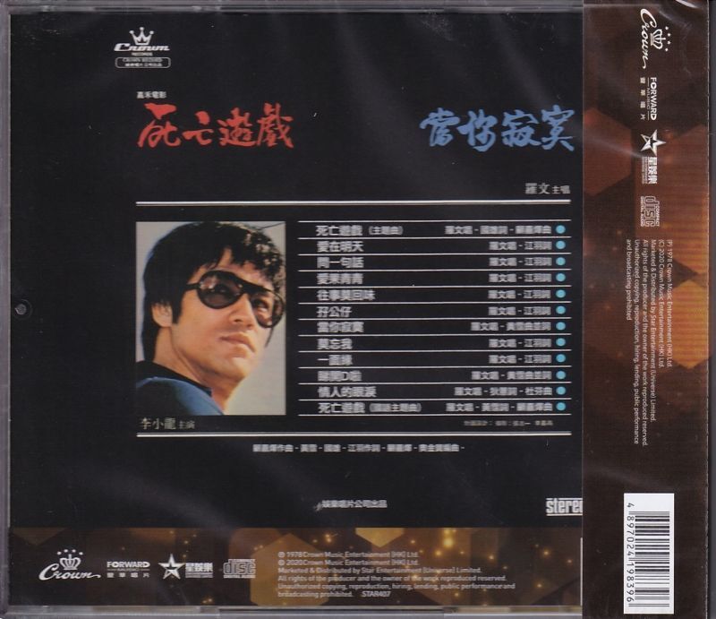 死亡遊戯 ローマン・タム クラウンレコード60周年再版シリーズ（香港盤CD）