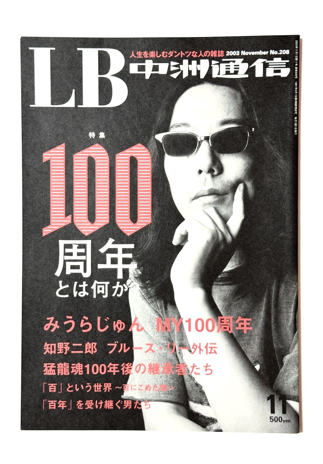 中州通信2003年11月No.23（国内雑誌）